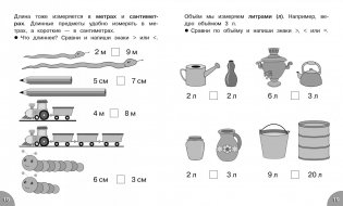 Считаем и сравниваем. ФГОС фото книги 2