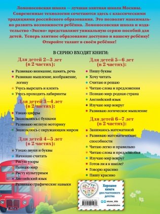 Английский язык: для детей 5-6 лет (обе части) фото книги 6