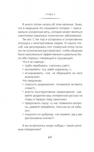 Говори так! Как выступать уверенно, не тупить и быть счастливым фото книги 11