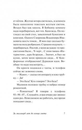 За миллиард лет до конца света фото книги 8