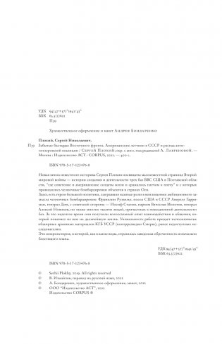 Забытые бастарды Восточного фронта фото книги 5