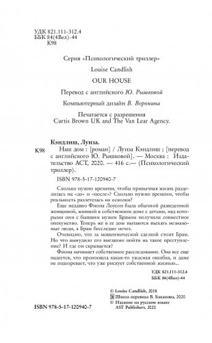 Наш дом фото книги 4