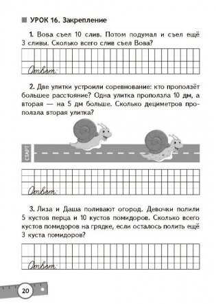 Математика. Тетрадь-тренажер. От простого к сложному. 2 класс. 1 часть фото книги 4