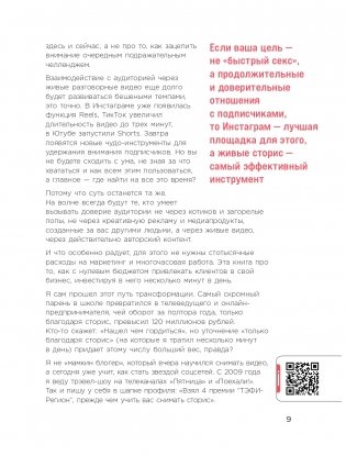Миллион за 15 секунд. Как зарабатывать на блоге в Инстаграм с помощью коротких видео фото книги 10