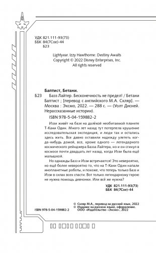 Базз Лайтер. Бесконечность не предел! фото книги 5
