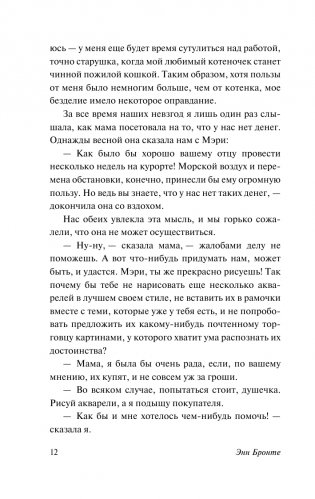 Агнес Грей фото книги 13