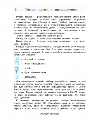 Читаю слова и предложения. Для детей 6-7 лет. Часть 1 фото книги 3