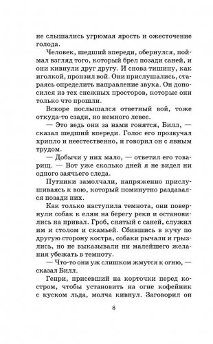 Белый Клык фото книги 8