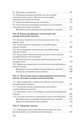 Распределительная логистика фото книги 11