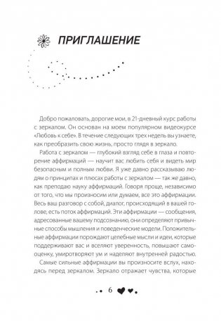 Стань счастливым за 21 день. Самый полный курс любви к себе фото книги 7