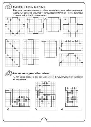 Матэматычная вясёлка. Факультатыўныя заняткі. 4 клас. Рабочы сшытак. ГРЫФ фото книги 6