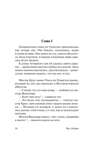 Никогде фото книги 15