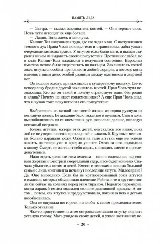 Малазанская книга павших. Книга 3. Память льда фото книги 16