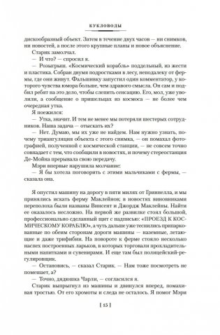 Кукловоды. Дверь в лето. Двойная звезда. Звездный десант фото книги 15