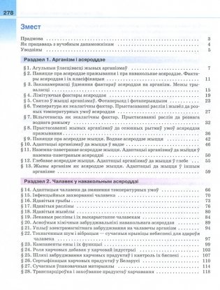Біялогія. 10 клас фото книги 2