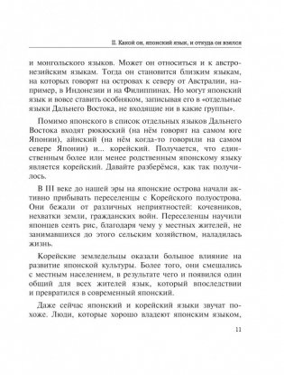 Все секреты японского языка фото книги 8