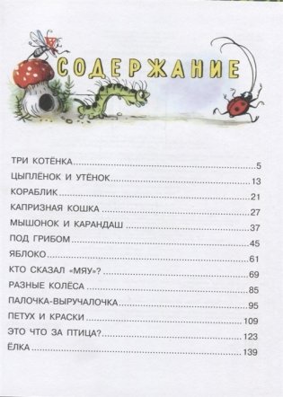 Сказки для самых маленьких фото книги 2