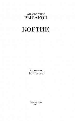 Кортик фото книги 3