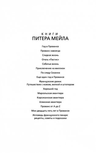 Прованс от A до Z фото книги 3