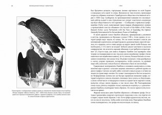 Неожиданная правда о животных. Муравей-тунеядец, влюбленный бегемот, феминистка гиена и другие дикие истории из дикой природы фото книги 9