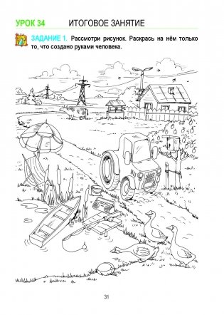Трудовое обучение. Учебный комплекс. 2 класс фото книги 32