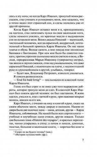 Детство. Отрочество. Юность фото книги 7