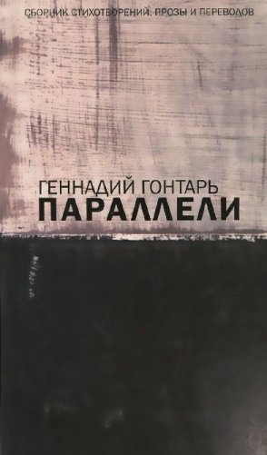 Параллели фото книги