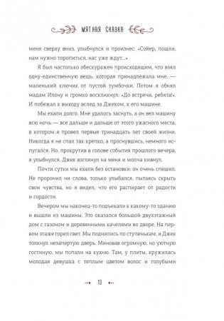 Мятная сказка. Специальное издание фото книги 4