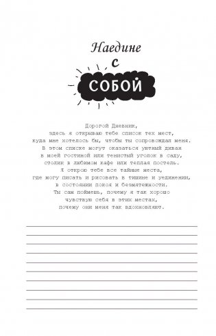 My Diary. Дорогой дневник... фото книги 5