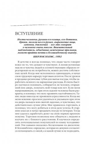 Язык телодвижений. Как читать мысли окружающих по их жестам фото книги 6