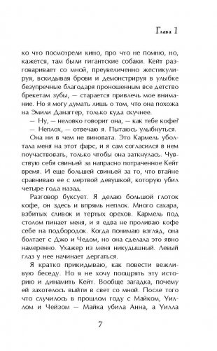 Девушка из кошмаров фото книги 8