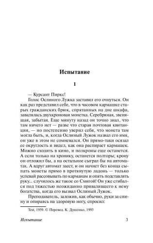 Рассказы о пилоте Пирксе фото книги 4