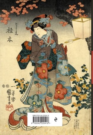 RetroJapan. Красавица и сакура. Ежедневник недатированный (А5, 72 л.) фото книги 3