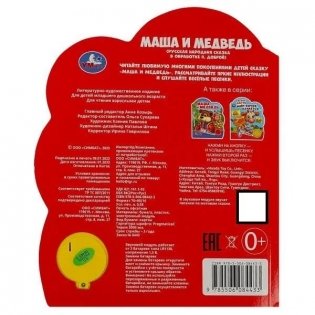 Музыкальная книжка игрушка для малышей. Маша и медведь фото книги 5
