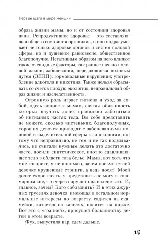 Вальс гормонов: девочка, девушка, женщина и мужская партия фото книги 16