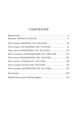 Европа. Борьба за господство: с 1453 года по настоящее время фото книги 6