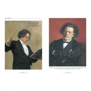 Илья Репин фото книги 4