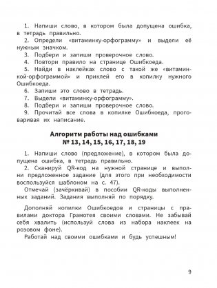 Моя копилка слов. Русский язык. 3 класс фото книги 8