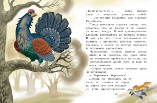 Путешествие Нильса с дикими гусями фото книги 3