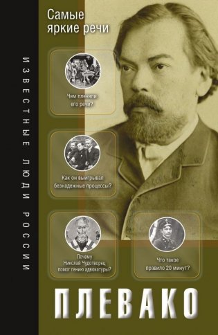 Самые яркие речи фото книги