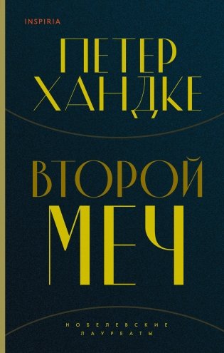 Второй меч фото книги