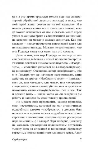 Сердца трех фото книги 8