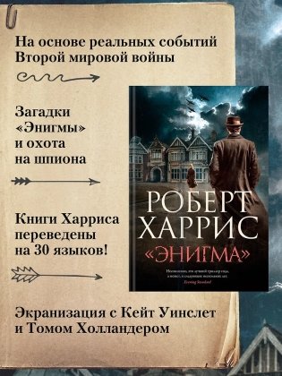 «Энигма» фото книги 4