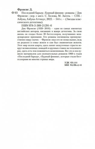 Последний барьер фото книги 29