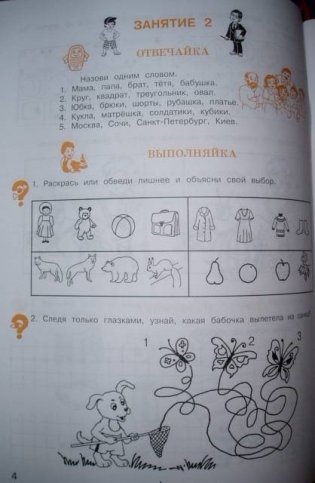 Развитие познавательных способностей. За 3 месяца до школы. Рабочая тетрадь. Готовимся к школе. ФГОС фото книги 3