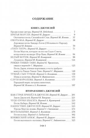 Большая Книга Джунглей фото книги 2