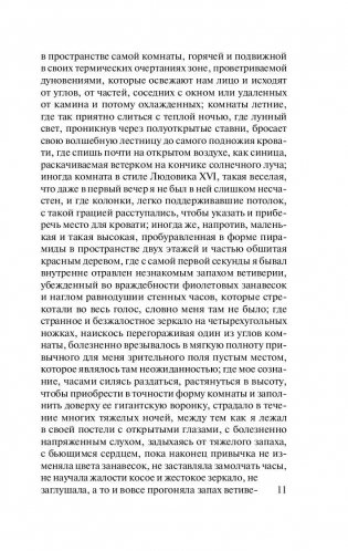 В сторону Свана фото книги 11