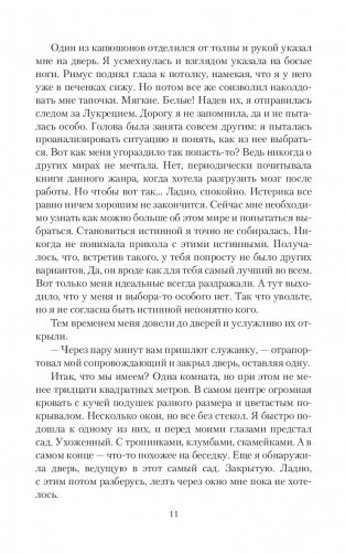 Истинная? Я против! фото книги 10