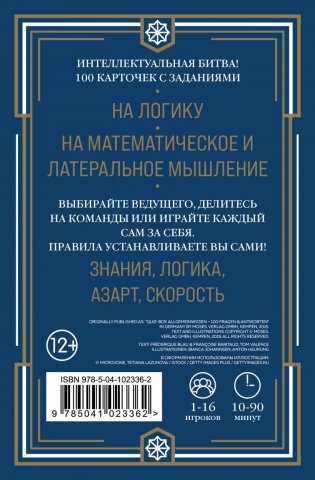 Quiz-Box. Мозговой штурм. 100 заданий фото книги 2