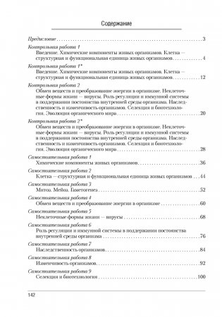 Биология 11 класс. Сборник контрольных и самостоятельных работ (базовый и повышенный уровни). ГРИФ фото книги 7